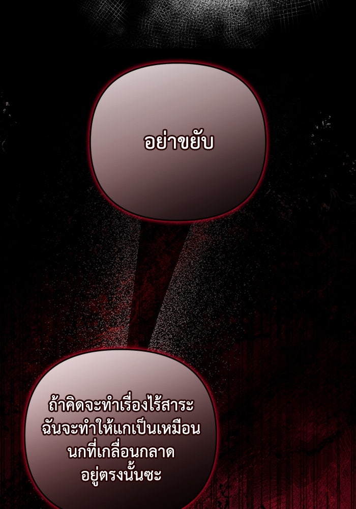 เชื่อเถอะ ฉันเป็นฮันเตอร์ห่วยแตก - หน้า 103