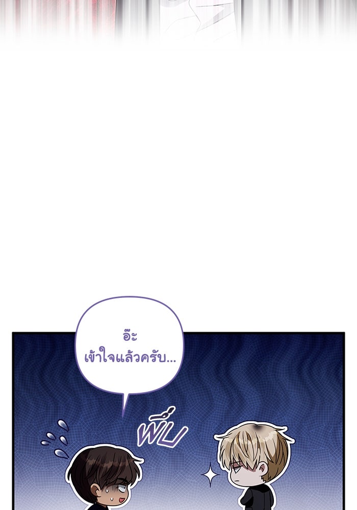 เชื่อเถอะ ฉันเป็นฮันเตอร์ห่วยแตก - หน้า 105