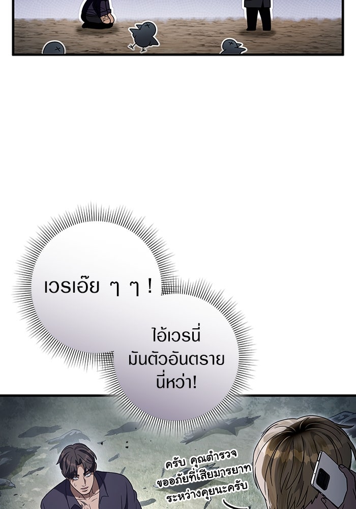 เชื่อเถอะ ฉันเป็นฮันเตอร์ห่วยแตก - หน้า 106