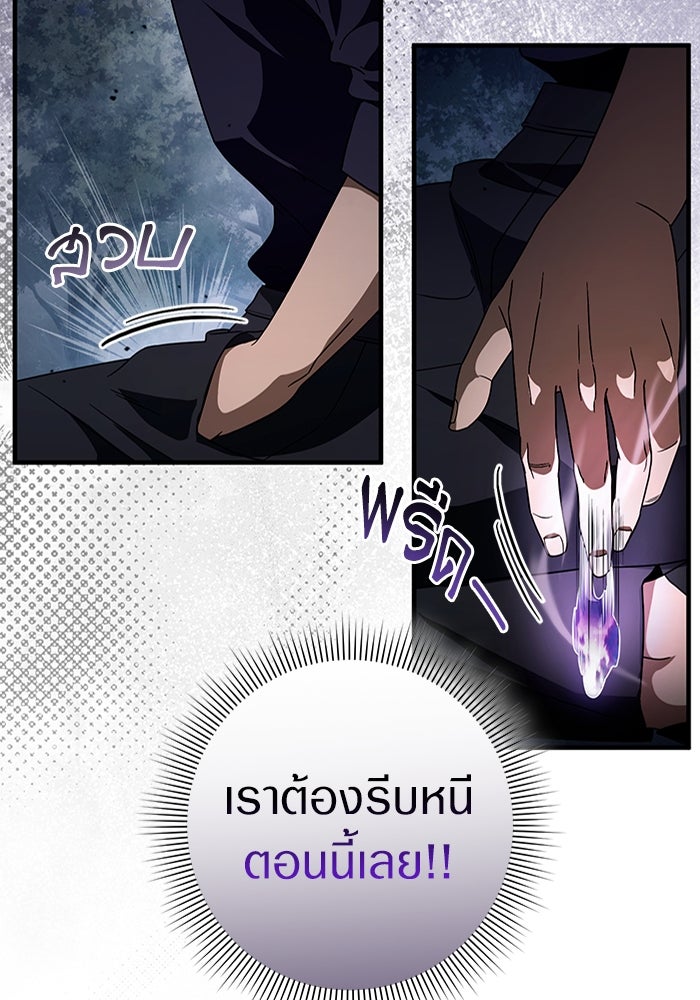 เชื่อเถอะ ฉันเป็นฮันเตอร์ห่วยแตก - หน้า 108