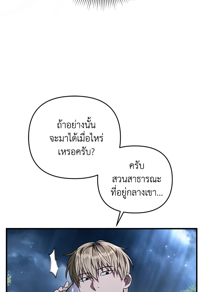 เชื่อเถอะ ฉันเป็นฮันเตอร์ห่วยแตก - หน้า 109