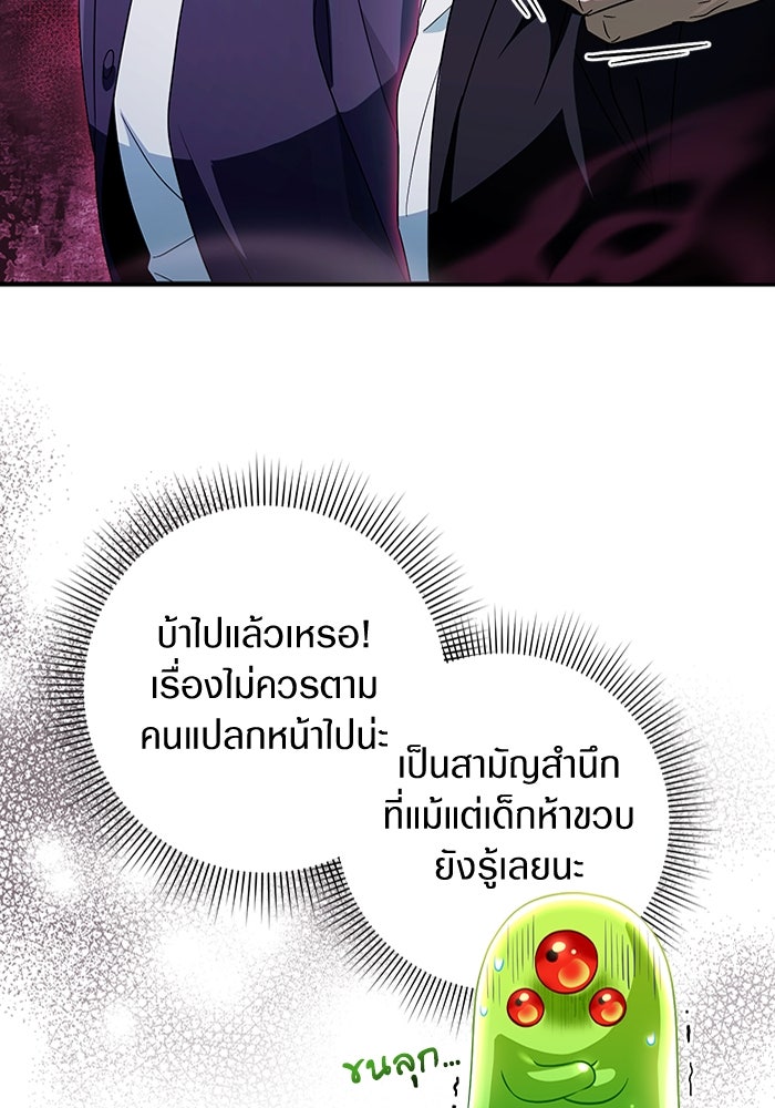 เชื่อเถอะ ฉันเป็นฮันเตอร์ห่วยแตก - หน้า 11