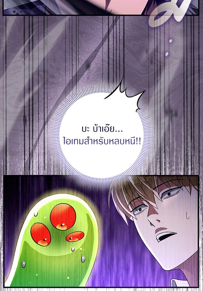เชื่อเถอะ ฉันเป็นฮันเตอร์ห่วยแตก - หน้า 113