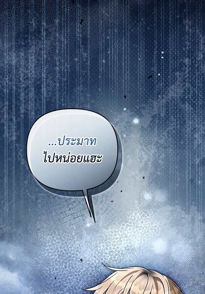 เชื่อเถอะ ฉันเป็นฮันเตอร์ห่วยแตก - หน้า 117