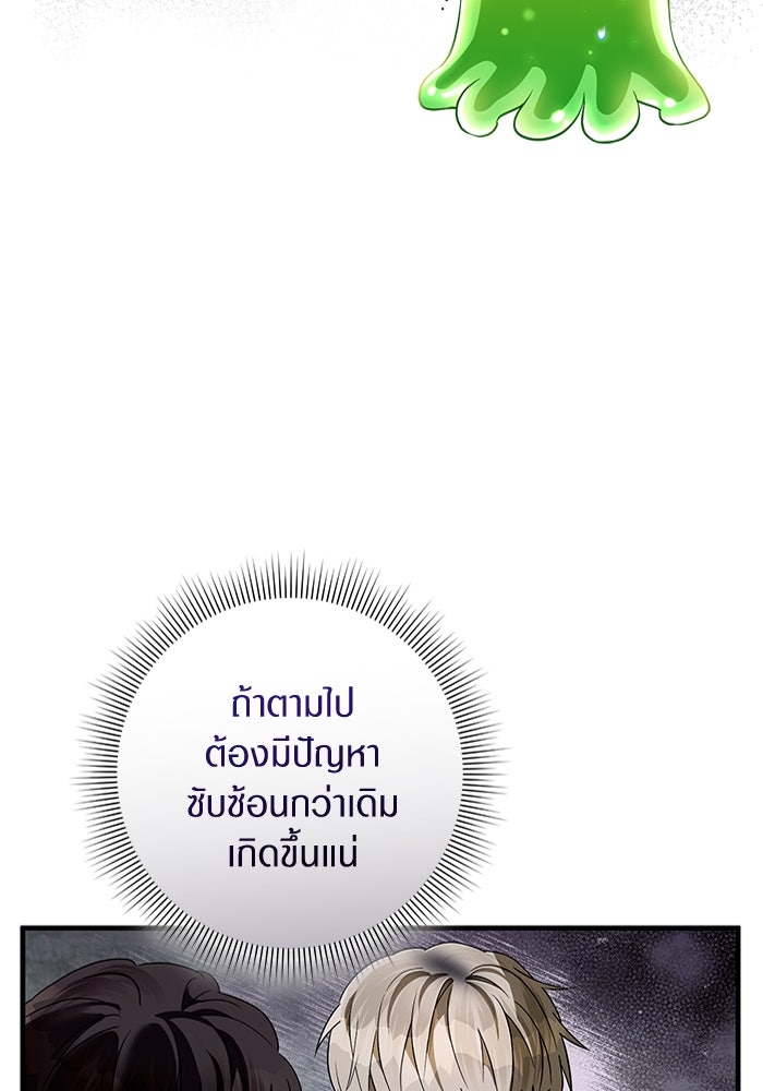 เชื่อเถอะ ฉันเป็นฮันเตอร์ห่วยแตก - หน้า 12