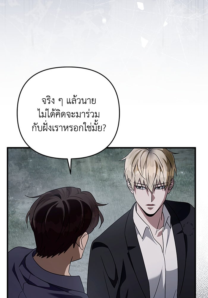 เชื่อเถอะ ฉันเป็นฮันเตอร์ห่วยแตก - หน้า 21