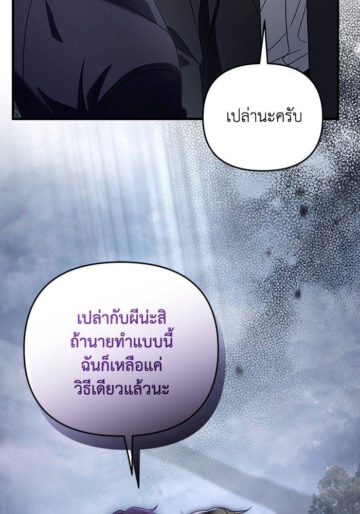 เชื่อเถอะ ฉันเป็นฮันเตอร์ห่วยแตก - หน้า 22