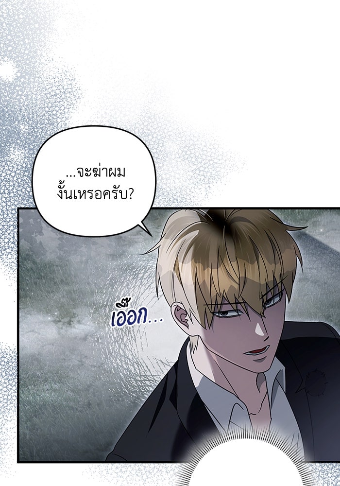 เชื่อเถอะ ฉันเป็นฮันเตอร์ห่วยแตก - หน้า 24