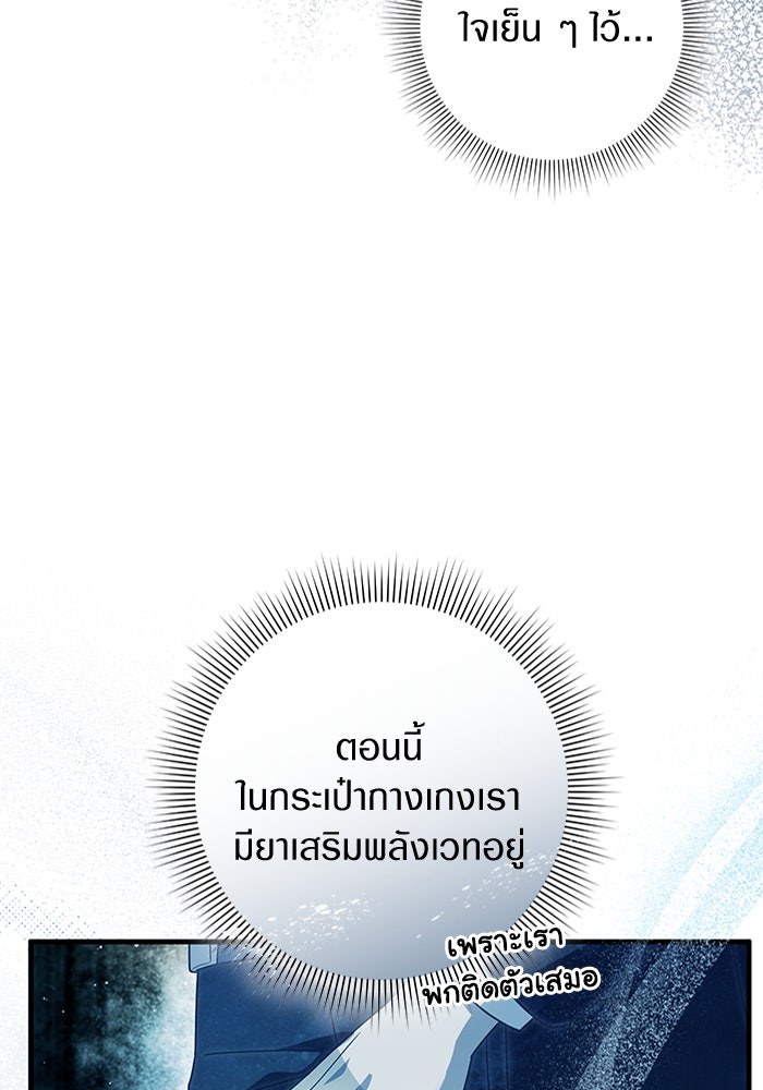 เชื่อเถอะ ฉันเป็นฮันเตอร์ห่วยแตก - หน้า 25
