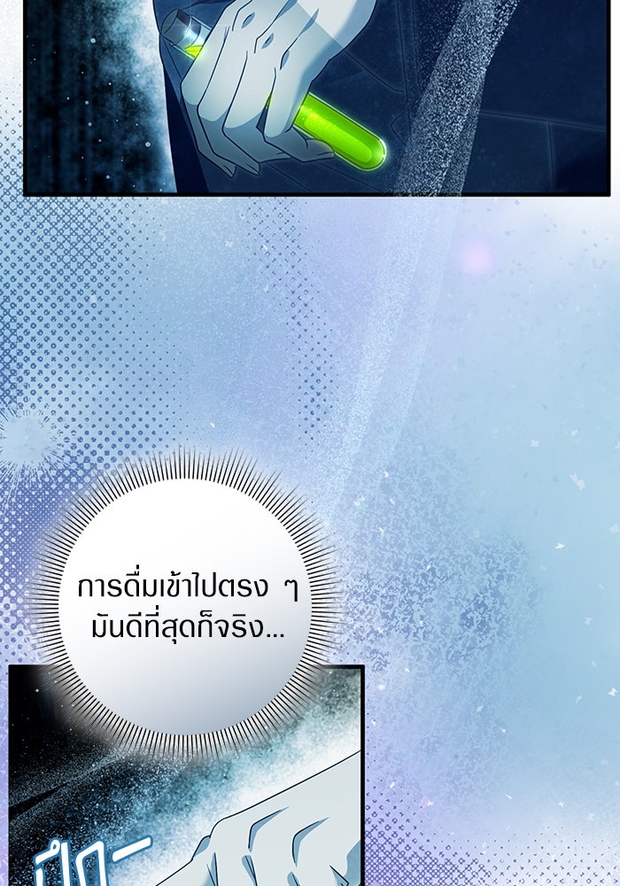 เชื่อเถอะ ฉันเป็นฮันเตอร์ห่วยแตก - หน้า 26