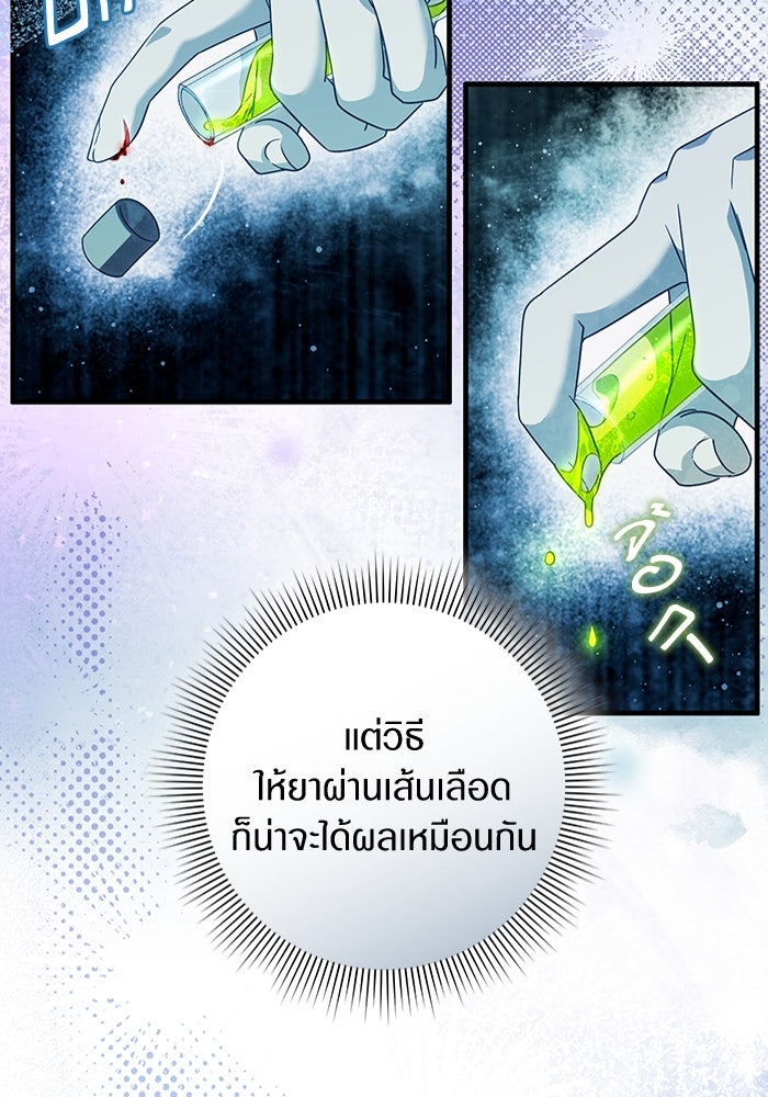 เชื่อเถอะ ฉันเป็นฮันเตอร์ห่วยแตก - หน้า 27