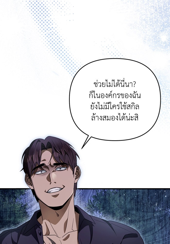 เชื่อเถอะ ฉันเป็นฮันเตอร์ห่วยแตก - หน้า 28