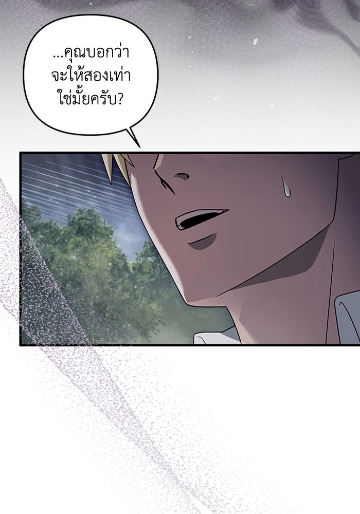 เชื่อเถอะ ฉันเป็นฮันเตอร์ห่วยแตก - หน้า 3