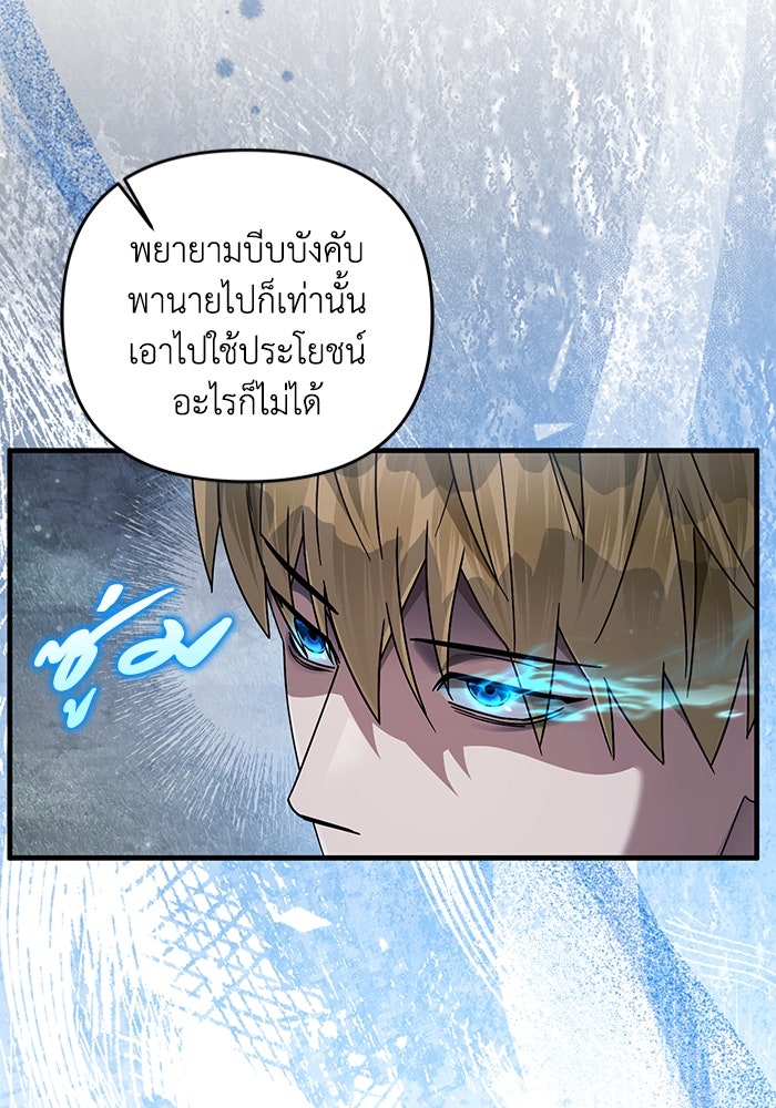 เชื่อเถอะ ฉันเป็นฮันเตอร์ห่วยแตก - หน้า 30