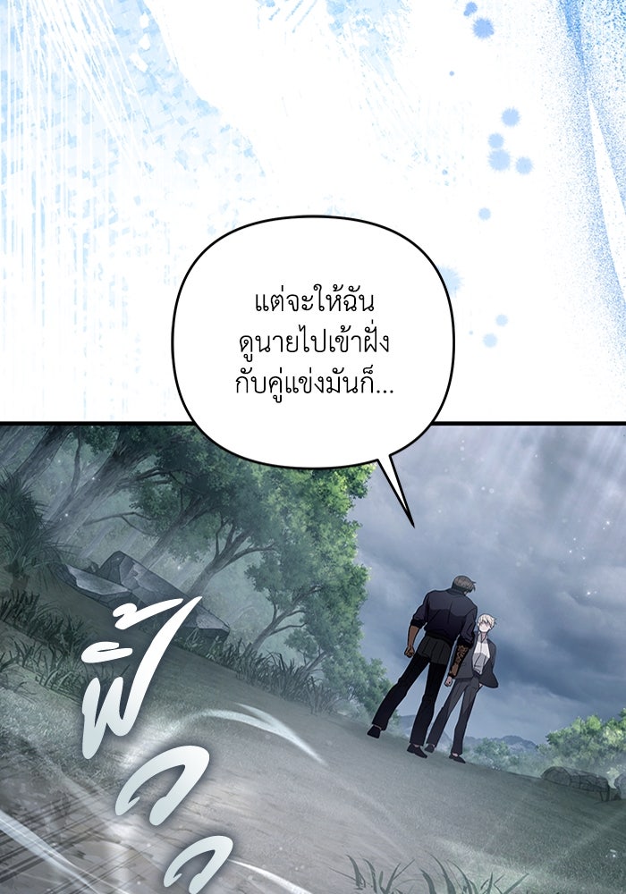 เชื่อเถอะ ฉันเป็นฮันเตอร์ห่วยแตก - หน้า 31