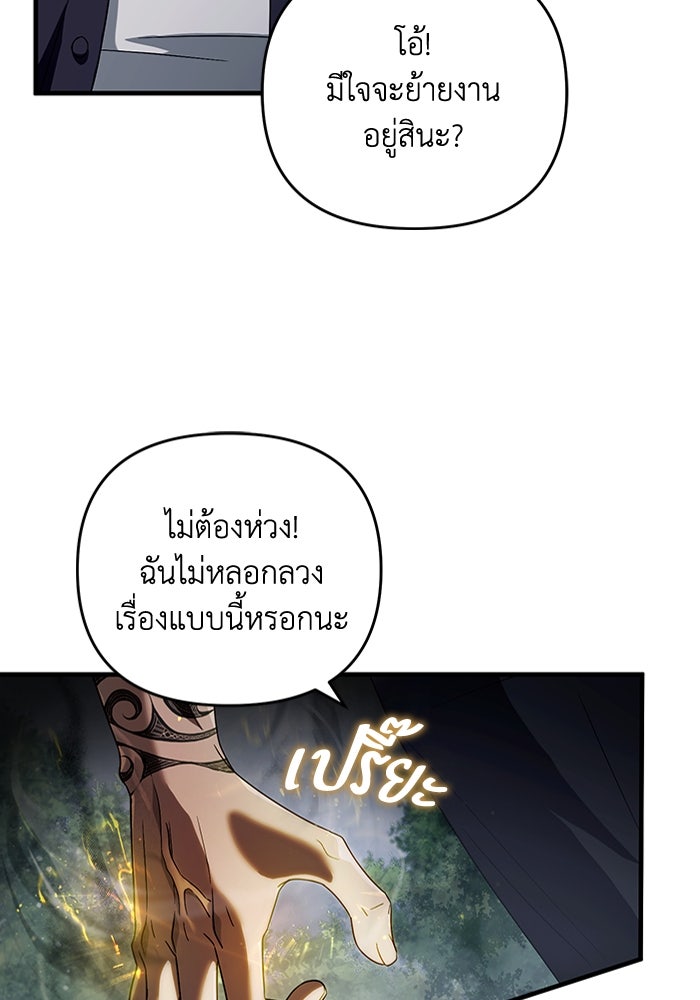 เชื่อเถอะ ฉันเป็นฮันเตอร์ห่วยแตก - หน้า 5