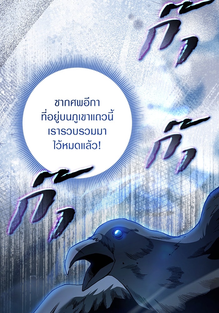เชื่อเถอะ ฉันเป็นฮันเตอร์ห่วยแตก - หน้า 53