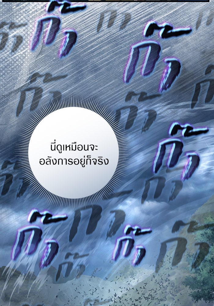 เชื่อเถอะ ฉันเป็นฮันเตอร์ห่วยแตก - หน้า 59
