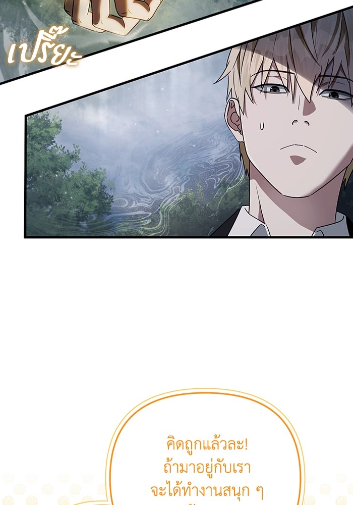 เชื่อเถอะ ฉันเป็นฮันเตอร์ห่วยแตก - หน้า 6