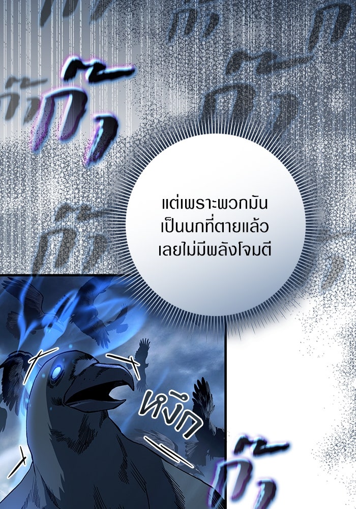 เชื่อเถอะ ฉันเป็นฮันเตอร์ห่วยแตก - หน้า 61