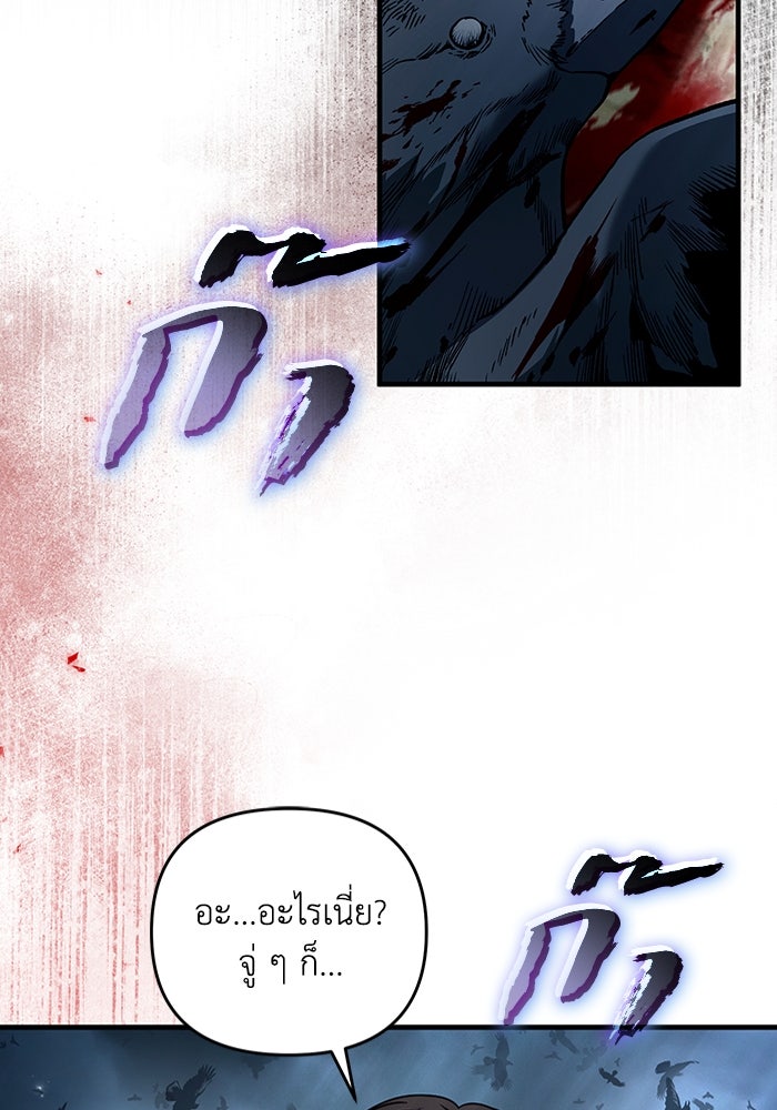 เชื่อเถอะ ฉันเป็นฮันเตอร์ห่วยแตก - หน้า 67