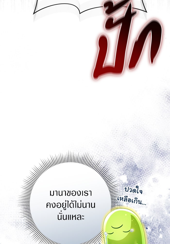 เชื่อเถอะ ฉันเป็นฮันเตอร์ห่วยแตก - หน้า 75