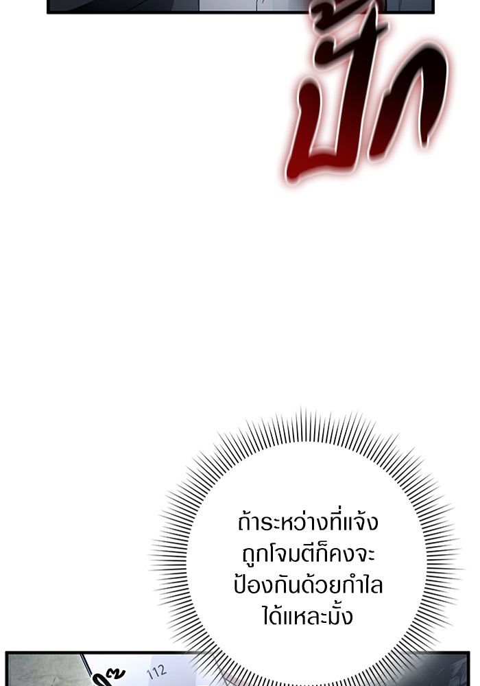 เชื่อเถอะ ฉันเป็นฮันเตอร์ห่วยแตก - หน้า 78