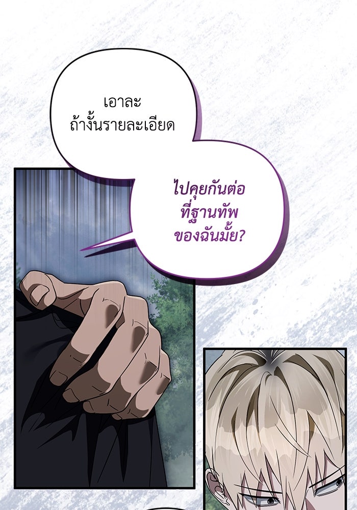 เชื่อเถอะ ฉันเป็นฮันเตอร์ห่วยแตก - หน้า 8