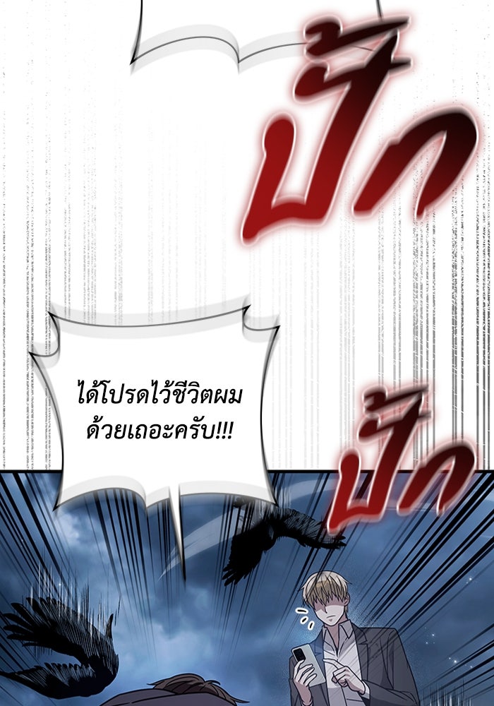 เชื่อเถอะ ฉันเป็นฮันเตอร์ห่วยแตก - หน้า 80