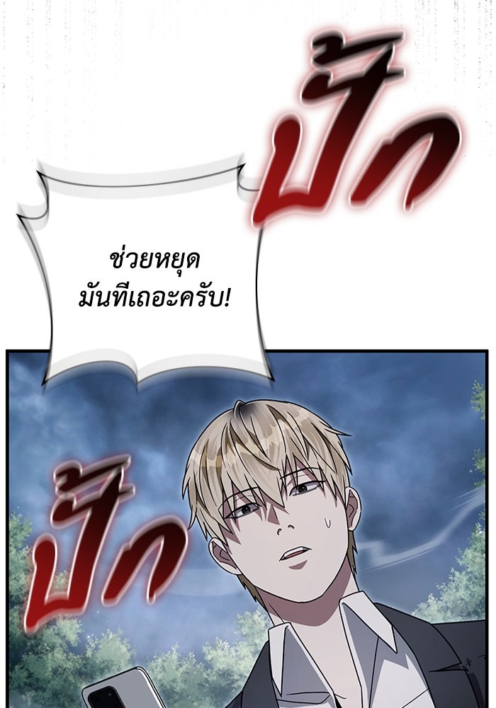 เชื่อเถอะ ฉันเป็นฮันเตอร์ห่วยแตก - หน้า 82