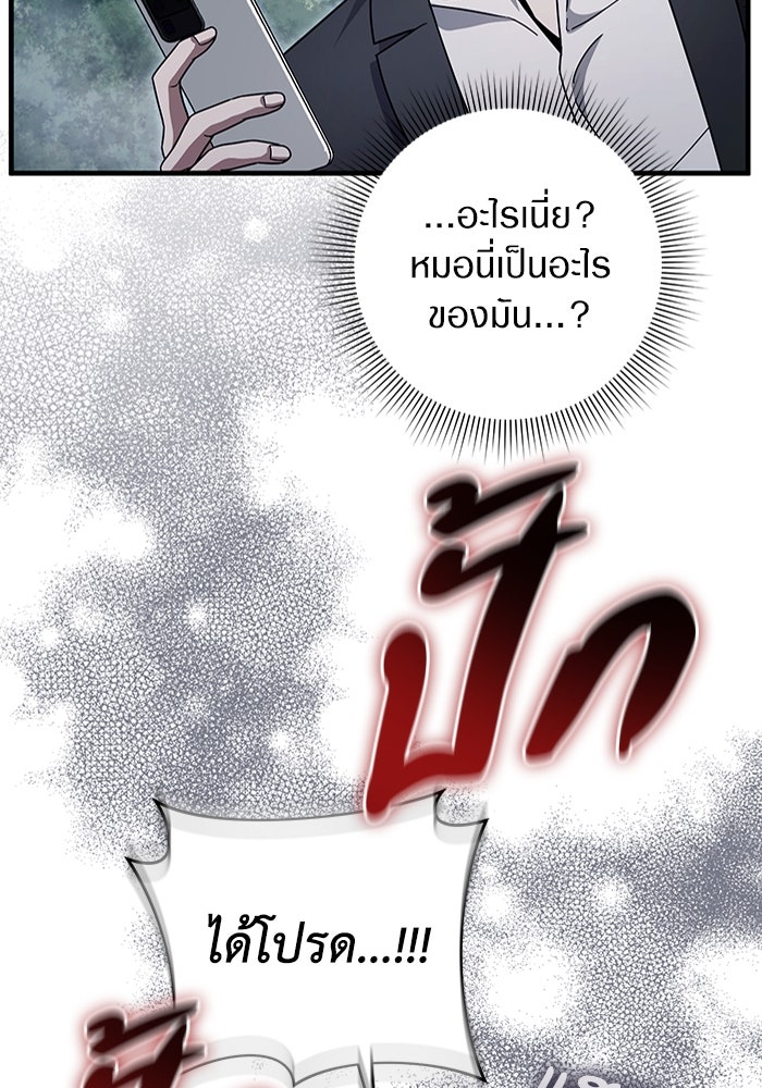 เชื่อเถอะ ฉันเป็นฮันเตอร์ห่วยแตก - หน้า 83