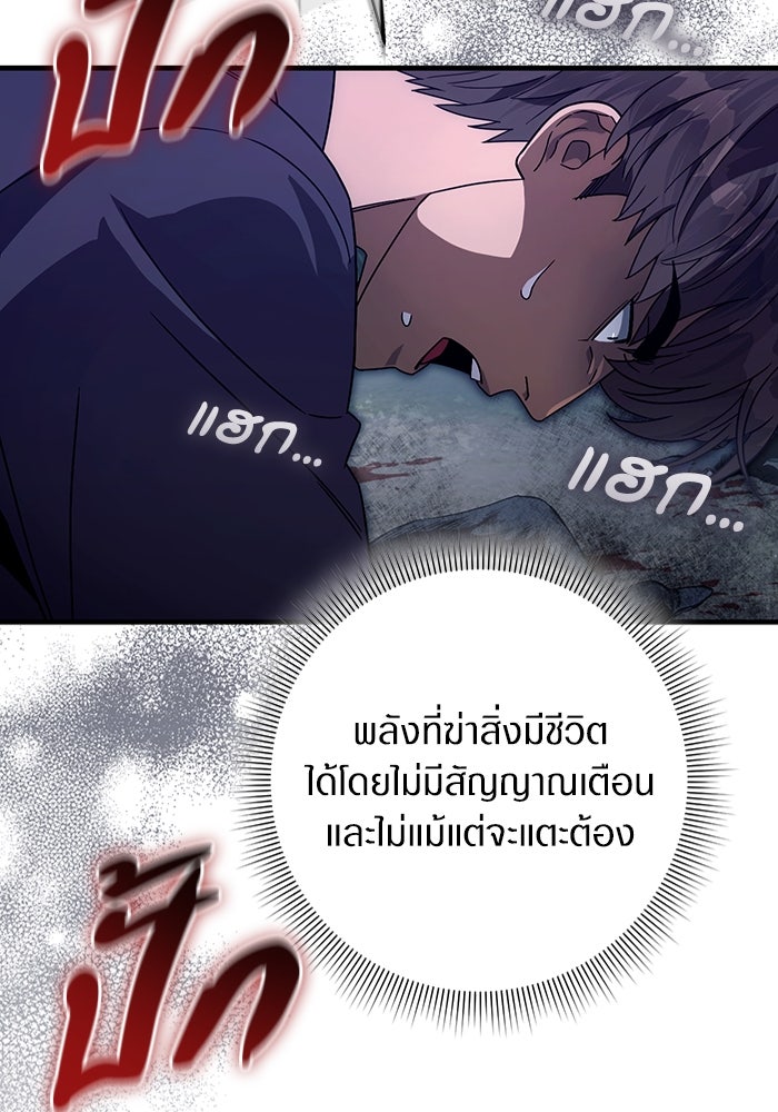 เชื่อเถอะ ฉันเป็นฮันเตอร์ห่วยแตก - หน้า 84