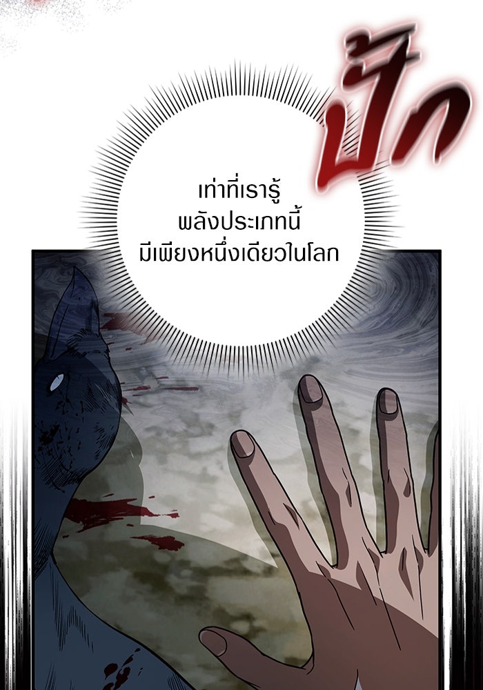 เชื่อเถอะ ฉันเป็นฮันเตอร์ห่วยแตก - หน้า 85