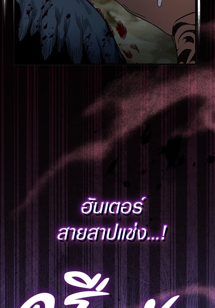 เชื่อเถอะ ฉันเป็นฮันเตอร์ห่วยแตก - หน้า 86