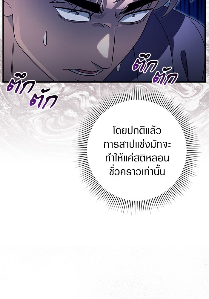 เชื่อเถอะ ฉันเป็นฮันเตอร์ห่วยแตก - หน้า 89