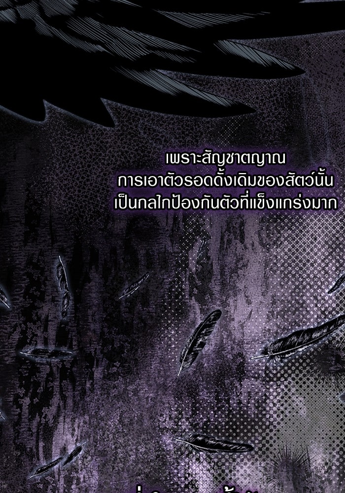 เชื่อเถอะ ฉันเป็นฮันเตอร์ห่วยแตก - หน้า 92