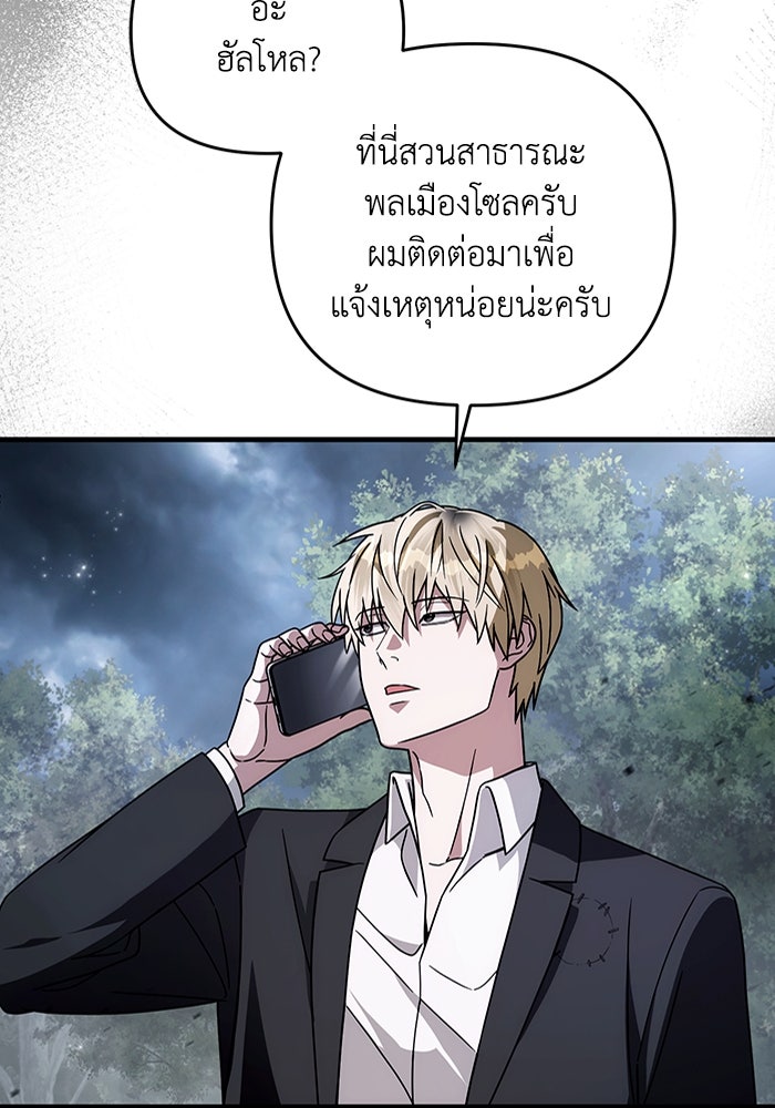 เชื่อเถอะ ฉันเป็นฮันเตอร์ห่วยแตก - หน้า 98