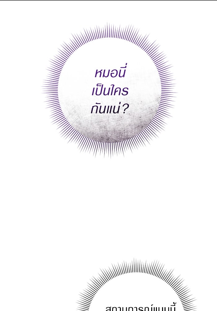 เชื่อเถอะ ฉันเป็นฮันเตอร์ห่วยแตก - หน้า 99