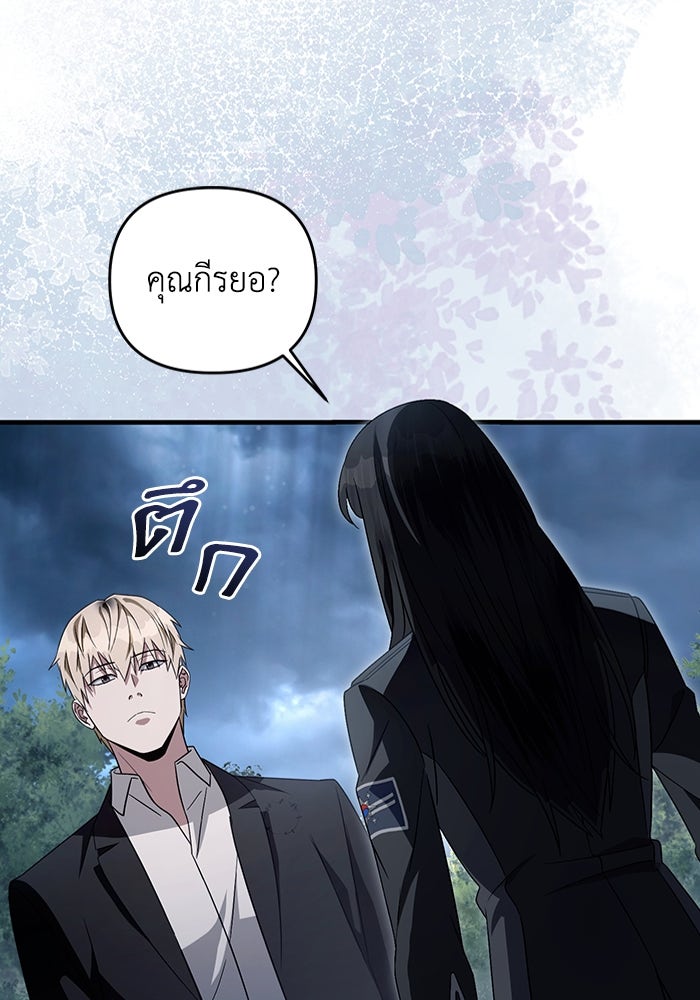 เชื่อเถอะ ฉันเป็นฮันเตอร์ห่วยแตก - หน้า 12