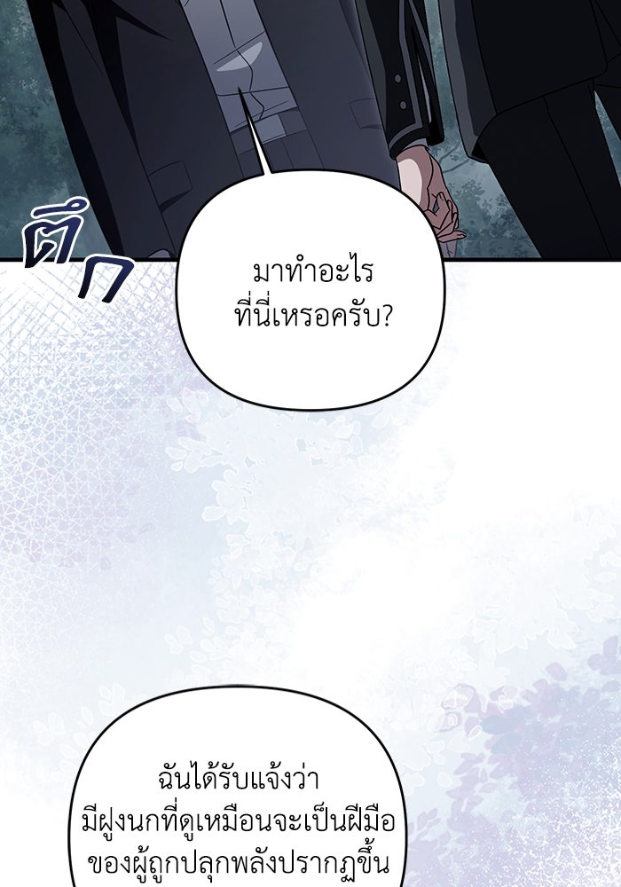 เชื่อเถอะ ฉันเป็นฮันเตอร์ห่วยแตก - หน้า 13