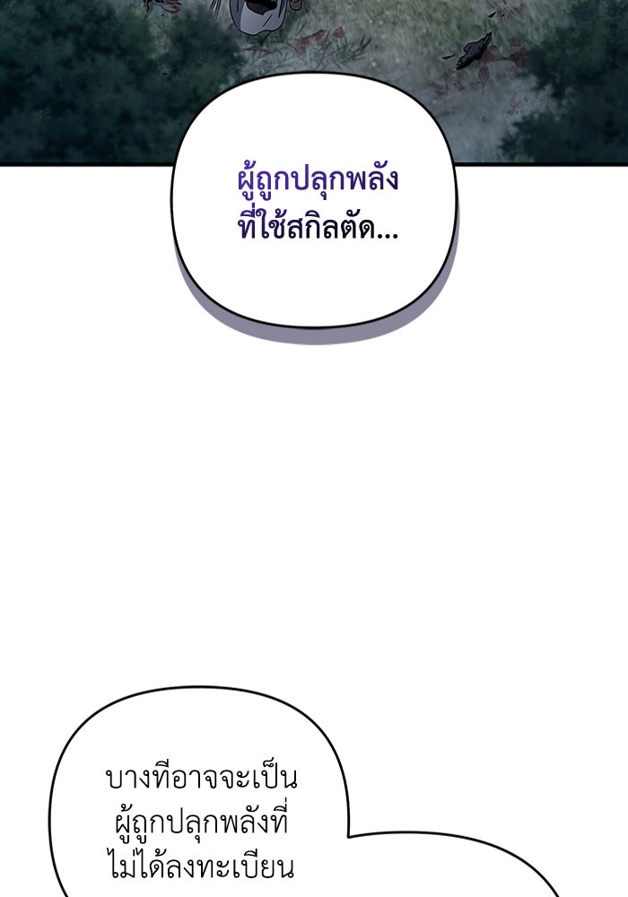 เชื่อเถอะ ฉันเป็นฮันเตอร์ห่วยแตก - หน้า 21