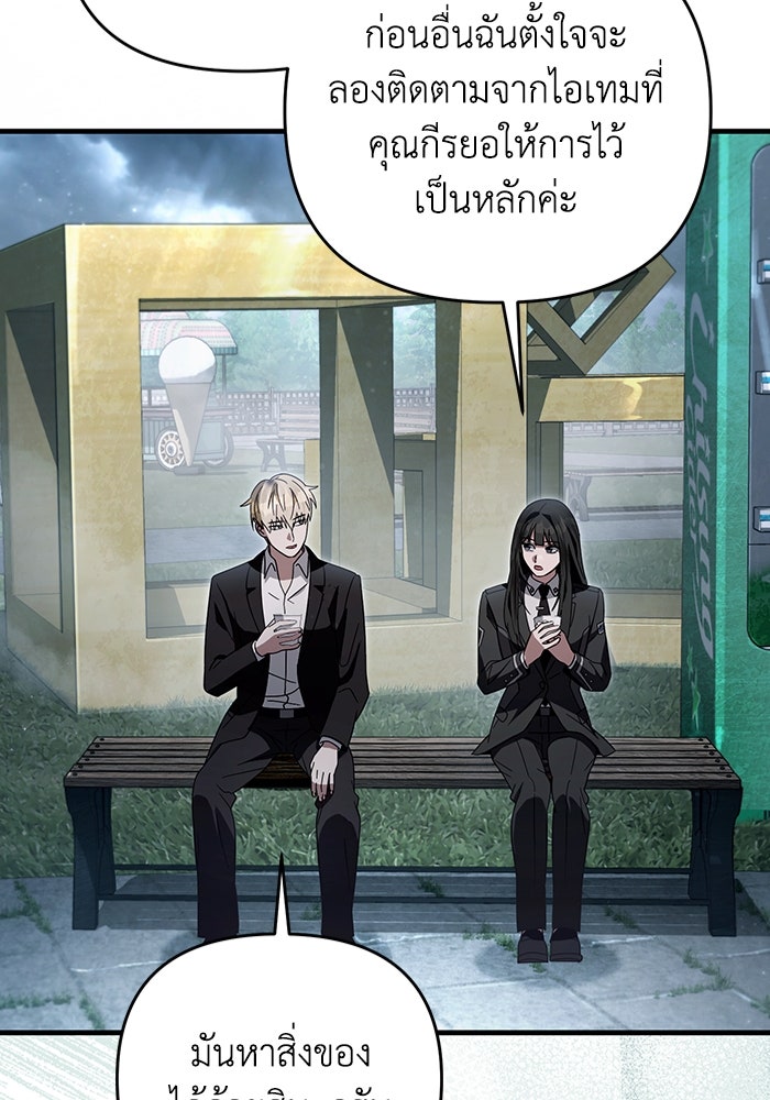 เชื่อเถอะ ฉันเป็นฮันเตอร์ห่วยแตก - หน้า 22