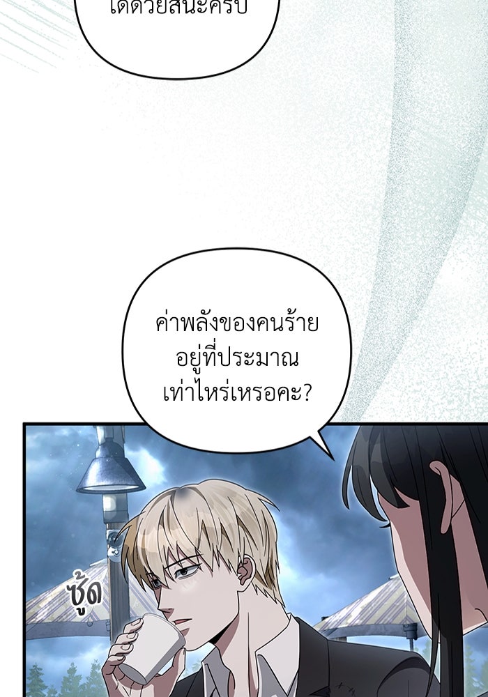 เชื่อเถอะ ฉันเป็นฮันเตอร์ห่วยแตก - หน้า 23