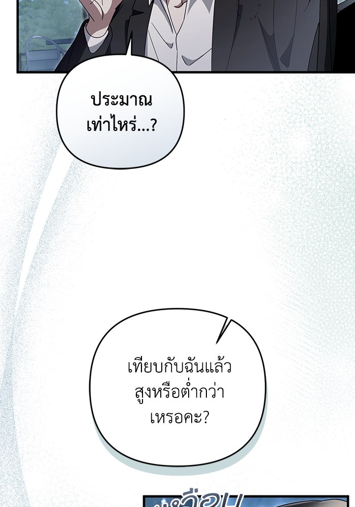 เชื่อเถอะ ฉันเป็นฮันเตอร์ห่วยแตก - หน้า 24