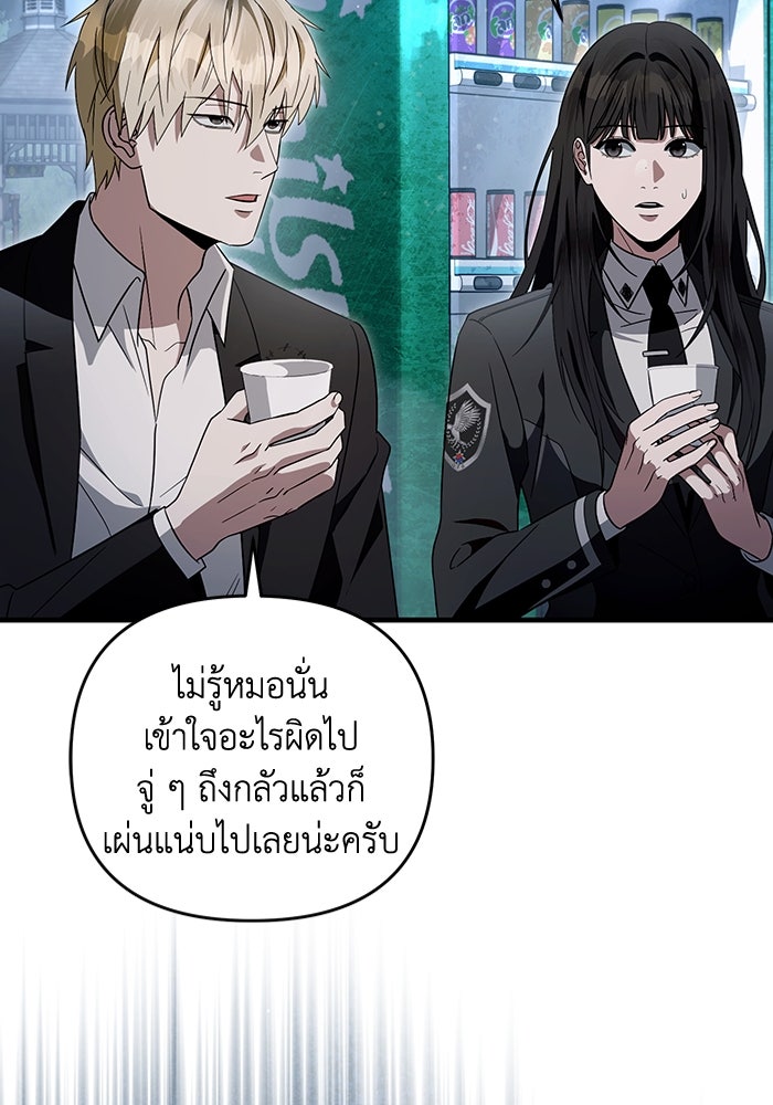 เชื่อเถอะ ฉันเป็นฮันเตอร์ห่วยแตก - หน้า 28