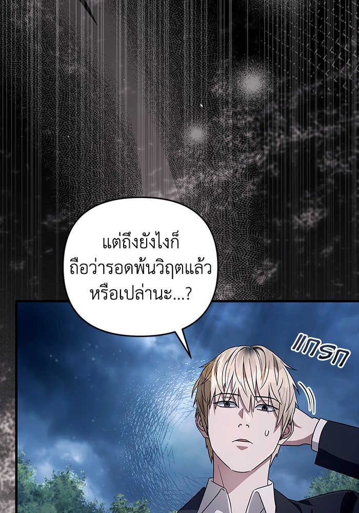 เชื่อเถอะ ฉันเป็นฮันเตอร์ห่วยแตก - หน้า 3