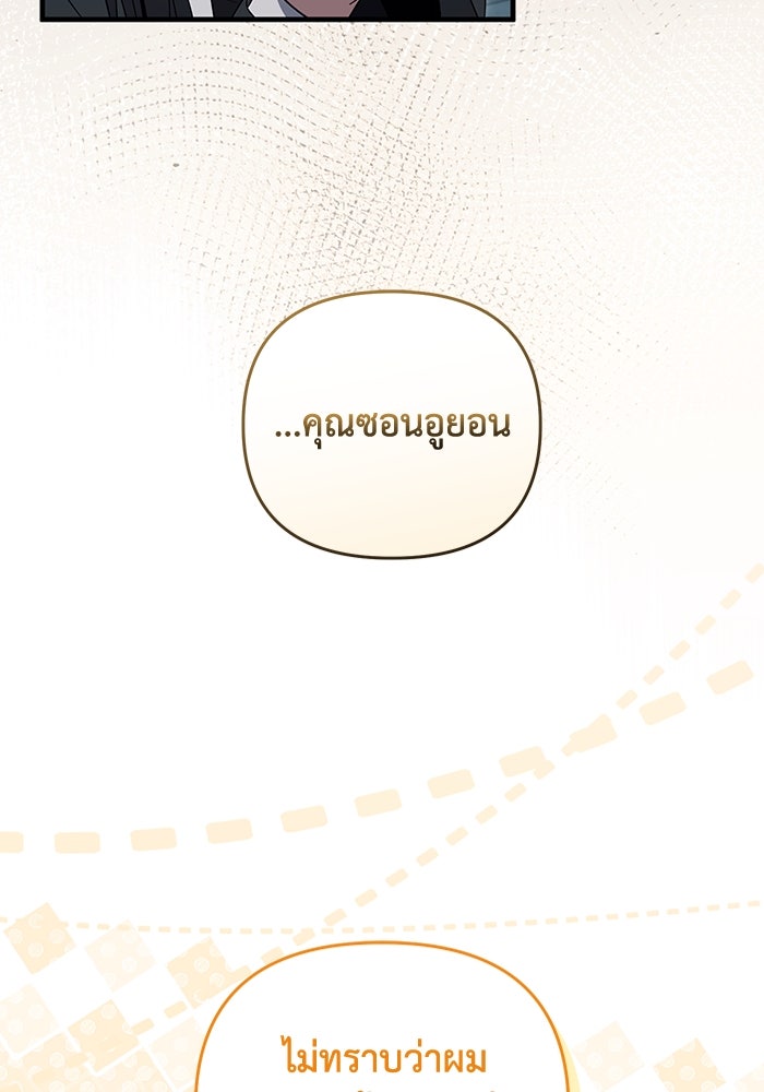 เชื่อเถอะ ฉันเป็นฮันเตอร์ห่วยแตก - หน้า 30