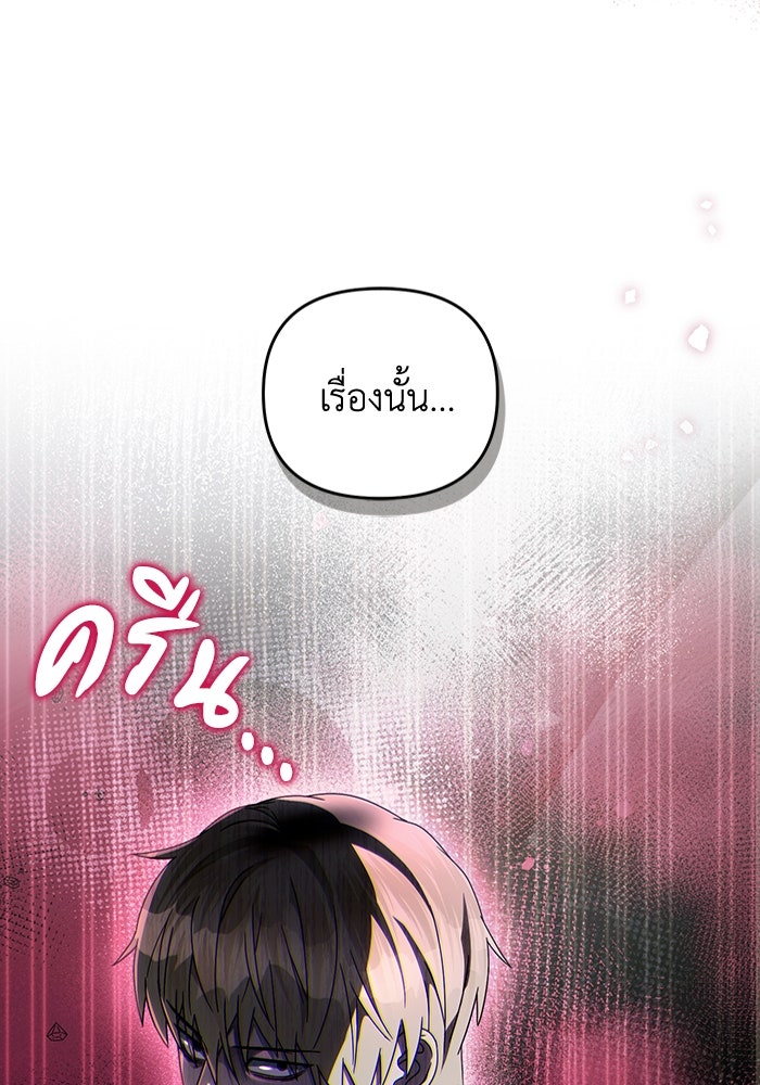 เชื่อเถอะ ฉันเป็นฮันเตอร์ห่วยแตก - หน้า 33