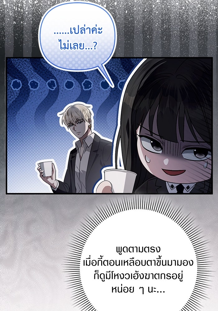 เชื่อเถอะ ฉันเป็นฮันเตอร์ห่วยแตก - หน้า 35