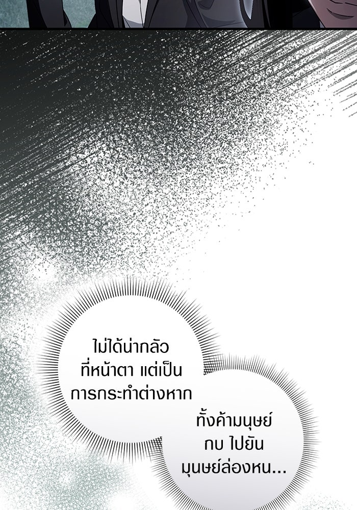 เชื่อเถอะ ฉันเป็นฮันเตอร์ห่วยแตก - หน้า 37